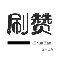 网红助手